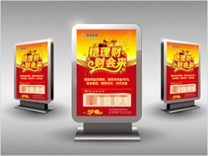 海报展板宣传品设计