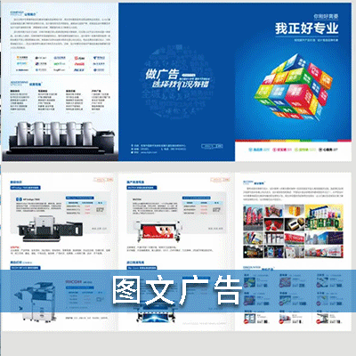 服务项目：图文广告