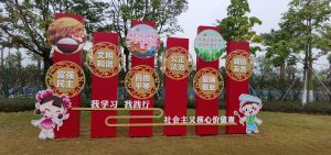 社会主义核心价值观景观